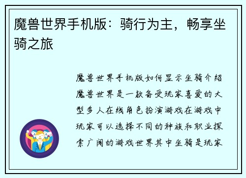 魔兽世界手机版：骑行为主，畅享坐骑之旅