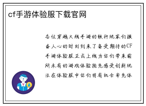 cf手游体验服下载官网