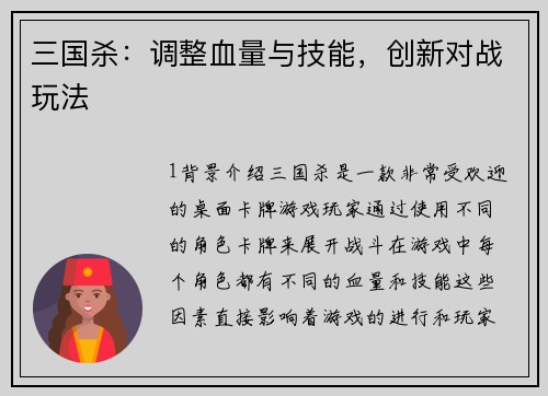 三国杀：调整血量与技能，创新对战玩法
