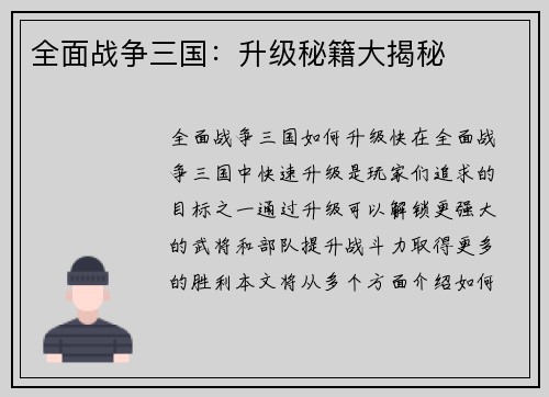 全面战争三国：升级秘籍大揭秘