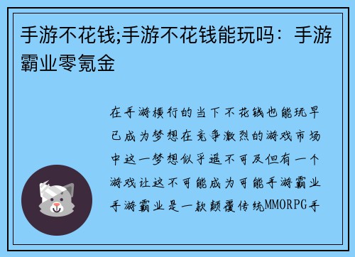 手游不花钱;手游不花钱能玩吗：手游霸业零氪金