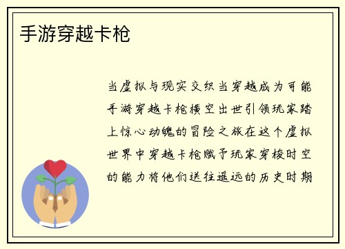 手游穿越卡枪