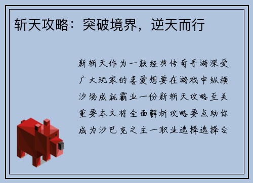 斩天攻略：突破境界，逆天而行
